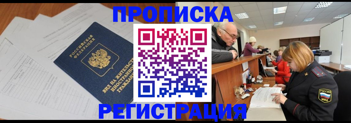 прописка иностранных граждан в Твери