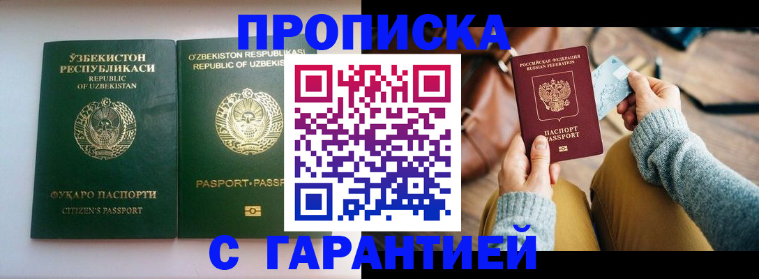прописка от собственника в Твери