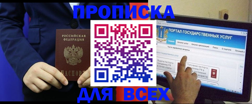 прописка законно в Твери