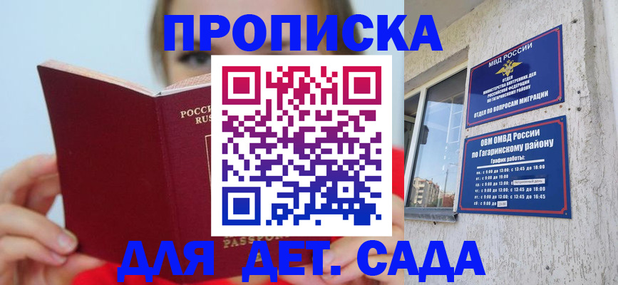 регистрация для дет. сада в Твери
