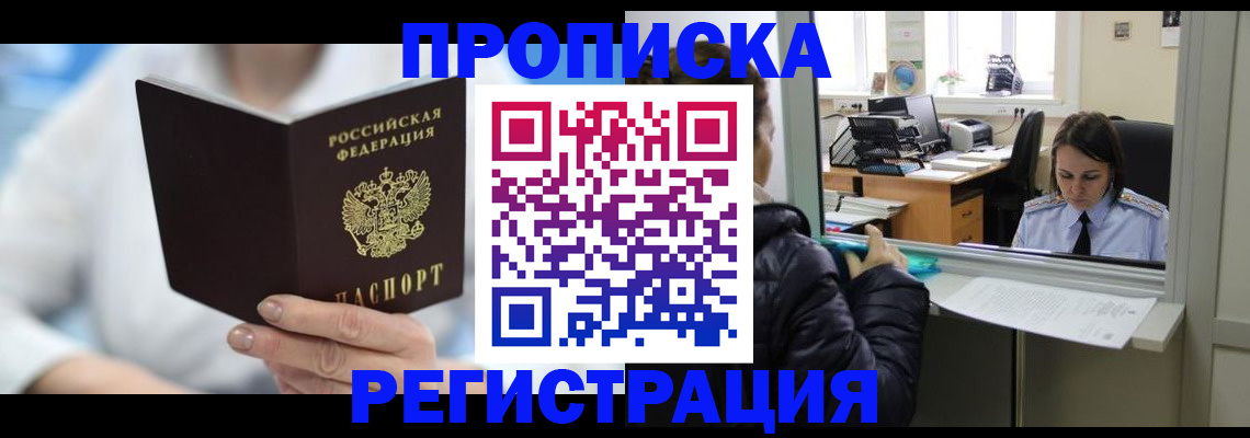 прописка от собственника в Твери