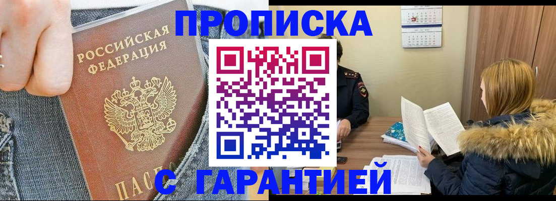 прописка 2025 в Твери